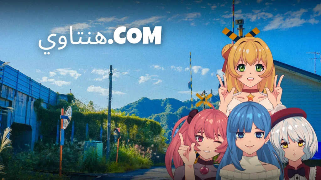 هنتاوي.com